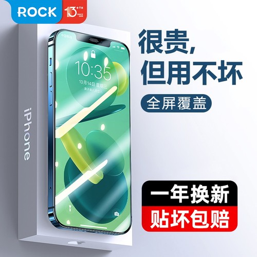 ROCK苹果全屏防爆钢化膜防指纹
