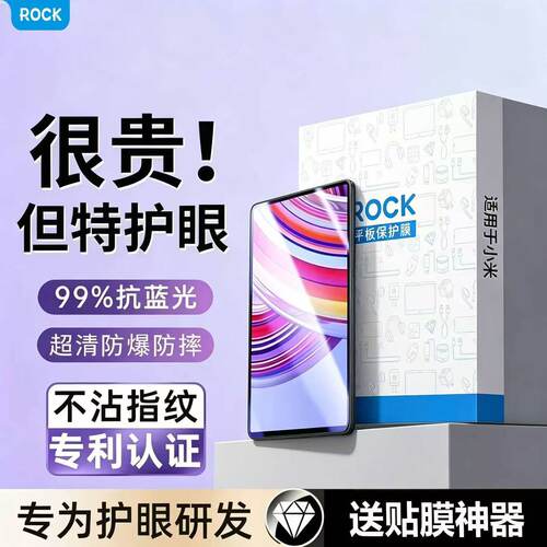 ROCK适用小米平板7蓝光钢化膜11.2/pad护眼7pro/6红米5/6spro11se