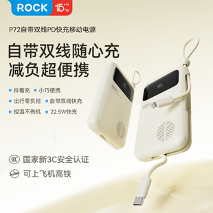 超薄小巧便携快充移动电源适用苹果17米 ROCK自带线充电宝可上飞机20000毫安大容量2025新款 新国标3C认证