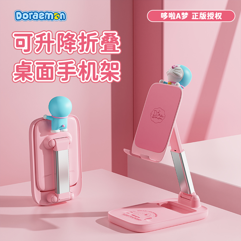 哆啦A梦手机支架升降折叠架