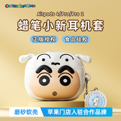 适用苹果耳机保护套airpodspro2壳pro第二三代airpods4耳机套无线蓝牙3可爱硅胶ipods包高级感软壳蜡笔小新盒