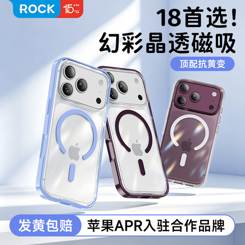 ROCK苹果18ProMax透明磁吸手机壳