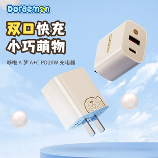 哆啦a梦适用于苹果17Pro充电器iphone16手机快充15promax一套多口14平板ipad华为20W安卓usb数据线套装 13plus