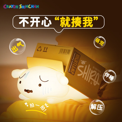 【正版授权】蜡笔小新拍拍小夜灯