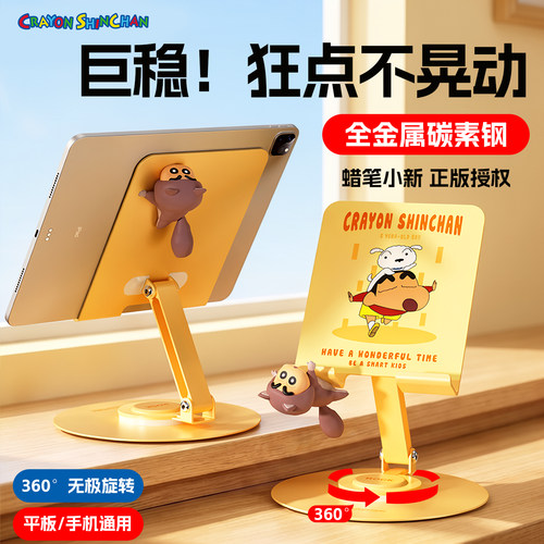 正版授权】蜡笔小新旋转平板支架