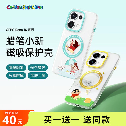 蜡笔小新OPPOReno16Pro手机壳