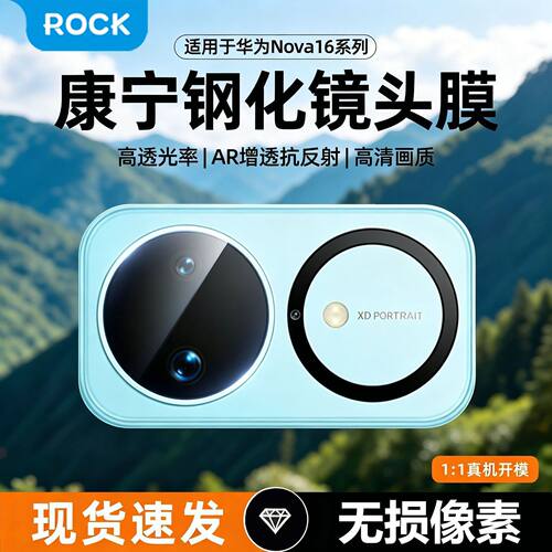 ROCK适用华为nova16镜头膜新款nova16Pro摄像头保护膜相机钢化膜【BJ】