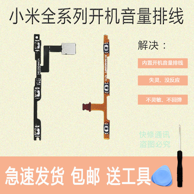 小米手机mi开机音量排线电源按键