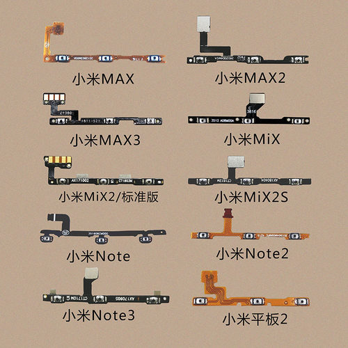 适用小米电源青春版按键