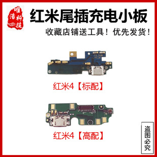適用紅米4高配標配版 Redmi4送話器副板插口話筒總成 尾插充電小板