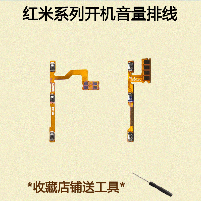 手机开关机音量排线电源锁屏按键