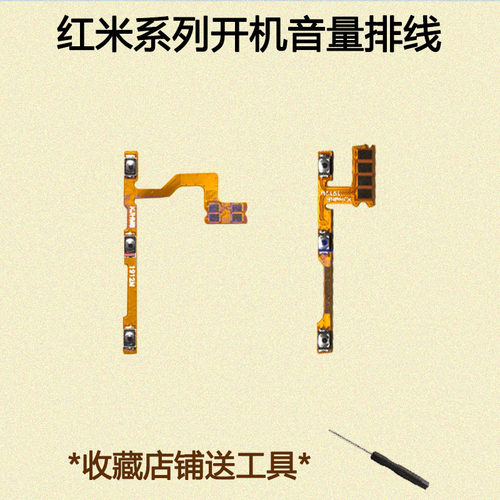 手机开关机音量排线电源锁屏按键