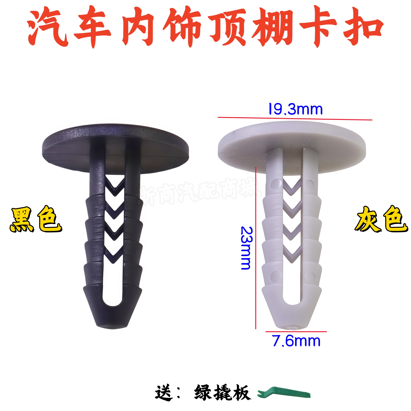 南京依维柯内饰板顶棚卡子图片