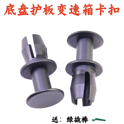 大众奥迪A6LA4LA5变速箱护板卡扣