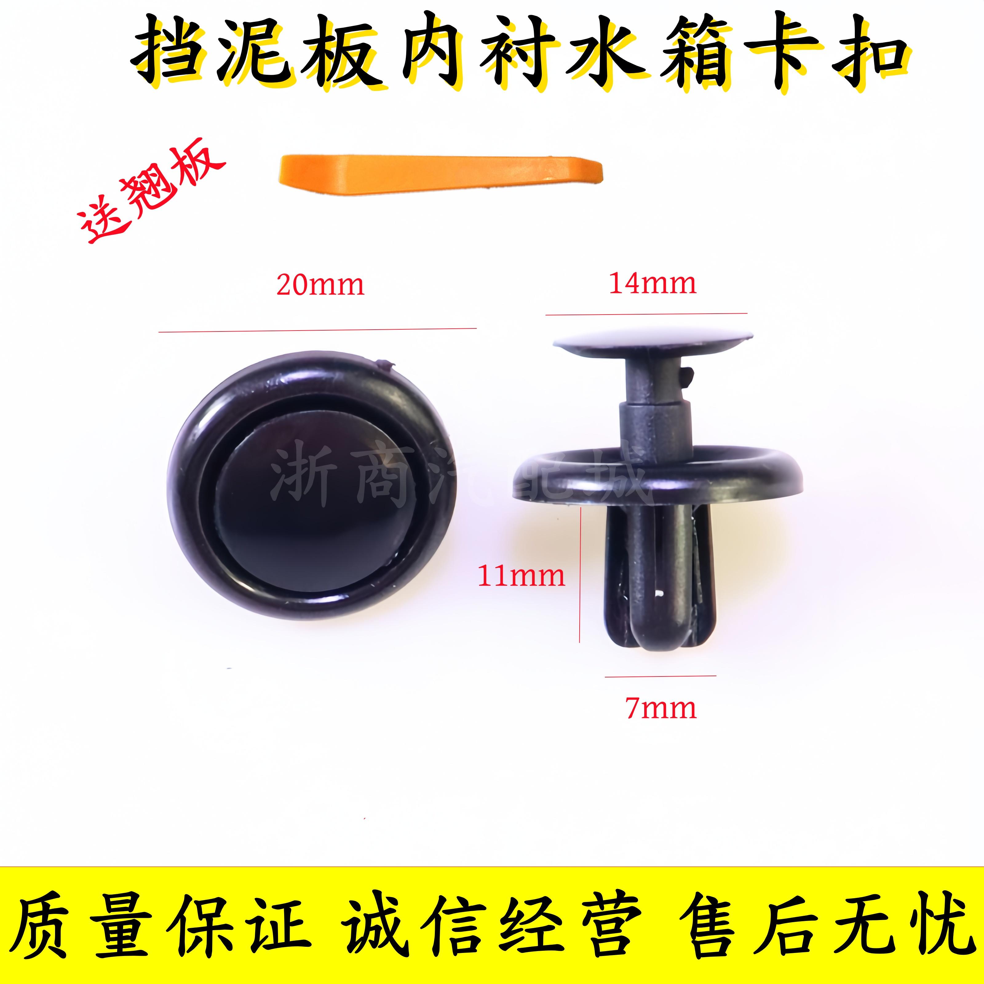 众泰T700叶子板下护板卡扣卡子图片