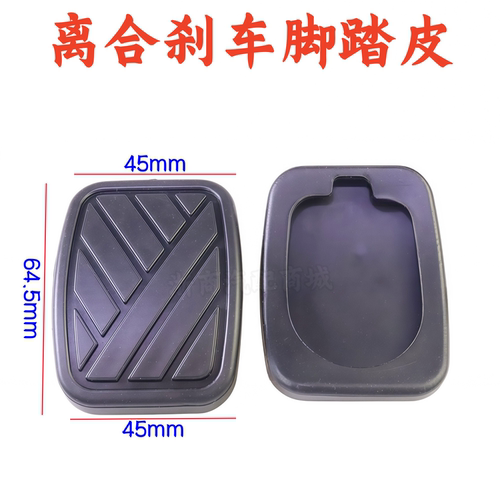 天语SX4尚悦雨燕离合器脚踏板垫
