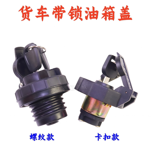 五十铃江铃庆铃天皇轻卡油箱盖