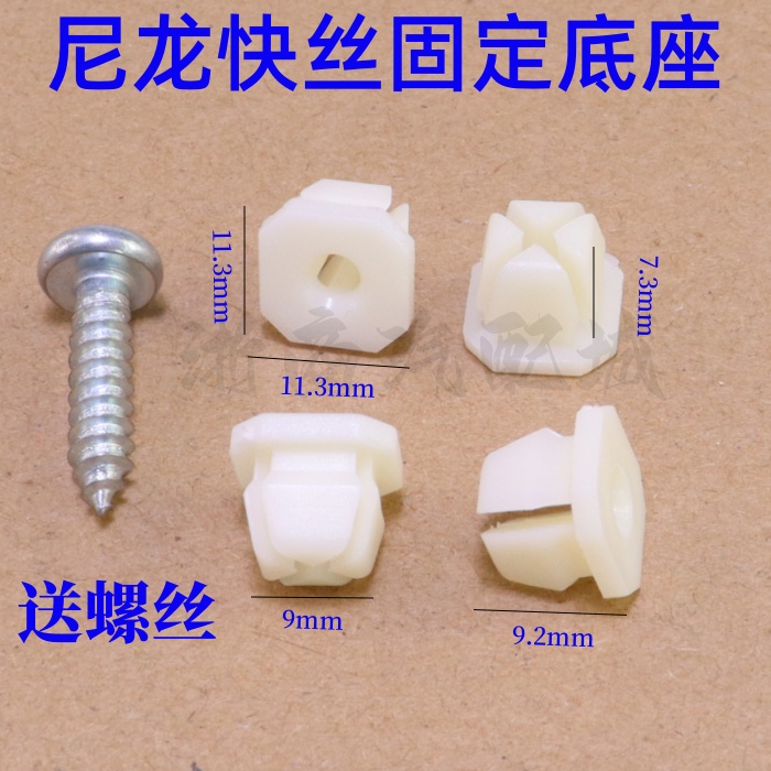 汽车自攻丝塑料牌照卡扣