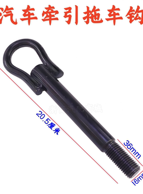 适配长安睿行M60/M70/M80/M90/S50拖车钩 前保险杠拉车牵引挂钩