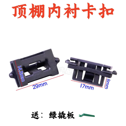 宝马1系F523系G20车顶棚内衬卡扣