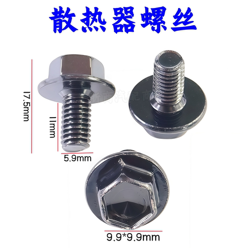 丰凯美瑞汉兰达散热器门架M6螺丝