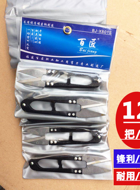 12把装线剪优质弹簧剪纱剪U型小剪刀十字绣剪刀线头剪尖头小剪子