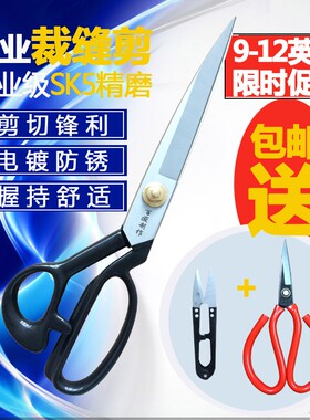 百匠裁缝剪刀大码剪刀裁衣布剪服装裁剪剪刀家用工业用裁布大剪刀