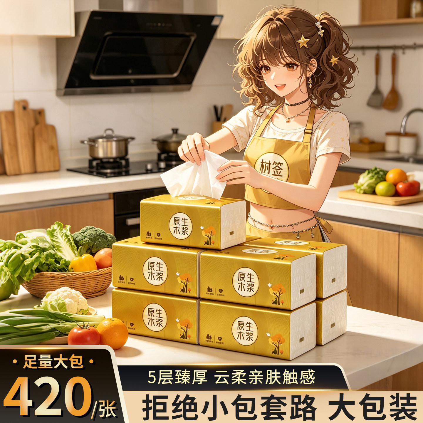 【420张足量大包】“布一样”五层臻厚油污一擦净无荧光原生木浆