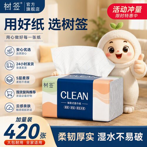 《420张大包耐用装》树签5层家用亲肤餐巾纸家用抽纸2元小商品1包