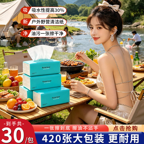 【420张足量大包】户外露营清洁用纸遇水不散5层湿水强韧擦汗无屑