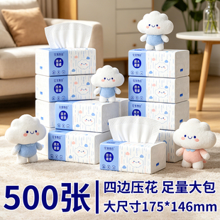 【500张足量大包】完美物语云宝系列四边压花五层臻厚原生木浆1包