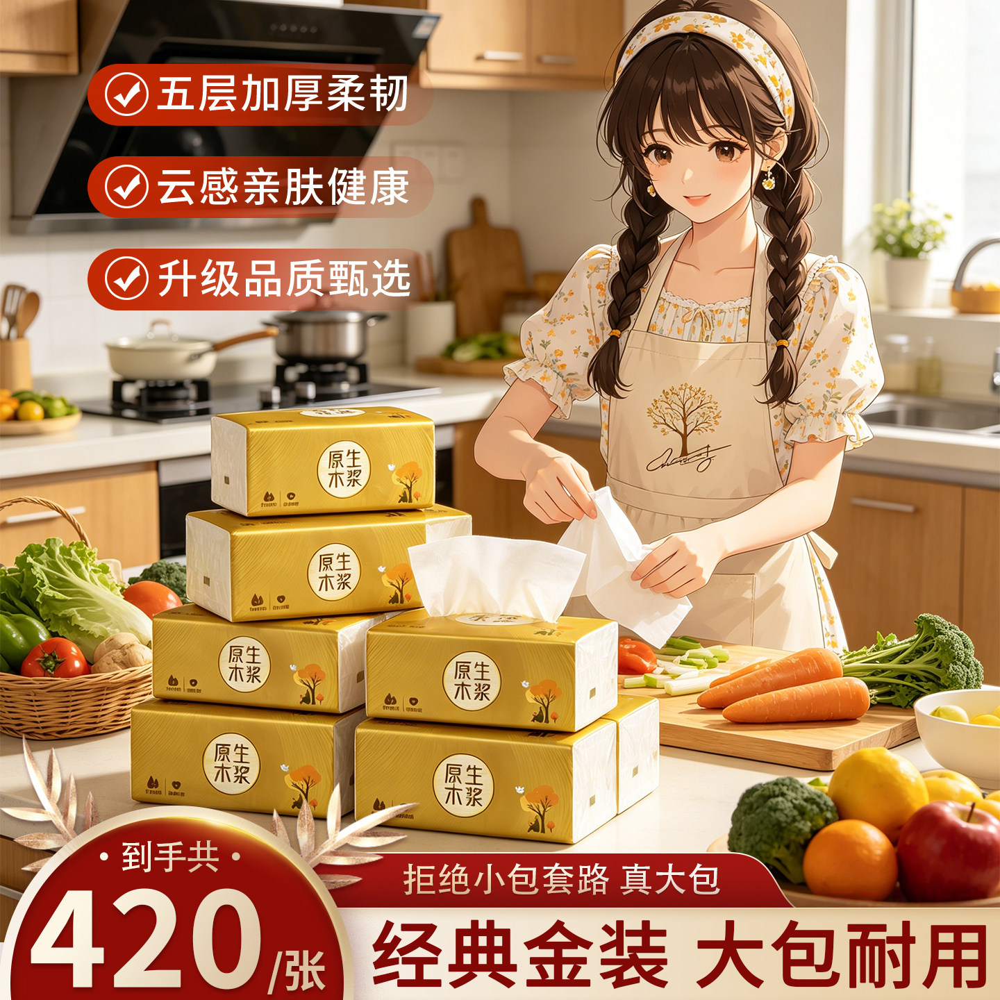 【真420张大包装】五层臻厚“布一样”油污一擦净无荧光原生木浆