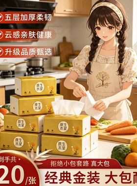 【真420张大包装】五层臻厚“布一样”油污一擦净无荧光原生木浆