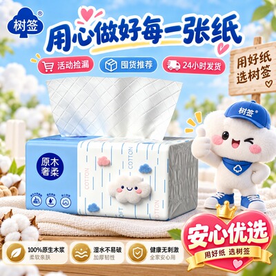【新品冲量】树签云柔五层臻厚家用厨房清洁大包2元小商品1包