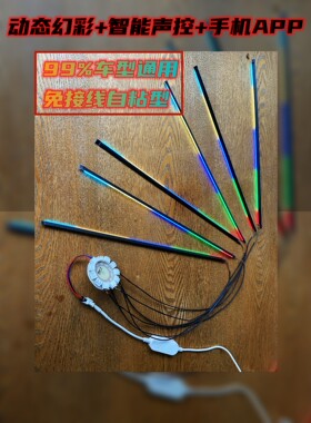 LED车载幻彩氛围灯带控制器USB智能声控音乐节奏全彩烟花灯5vAPP