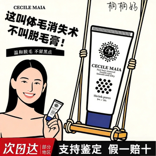 cm脱毛膏女生腋下不留毛茬全身可用温和不刺激去除腿毛cecilemaia