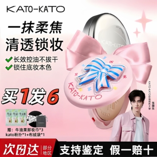 Kato-kato粉饼防晒蜜粉饼控油遮瑕定妆防水持久不脱妆补妆干油皮