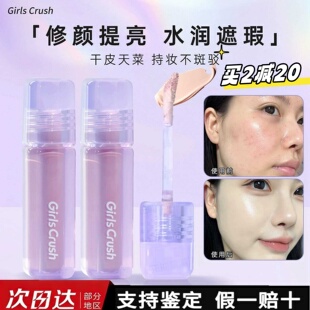 girlcursh提亮液gc遮瑕液高光面部遮瑕液脸部痘印girlscursh