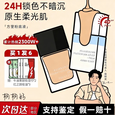 方里funnyelves粉底液遮瑕持久不脱妆持妆控油清透奶油肌干油皮