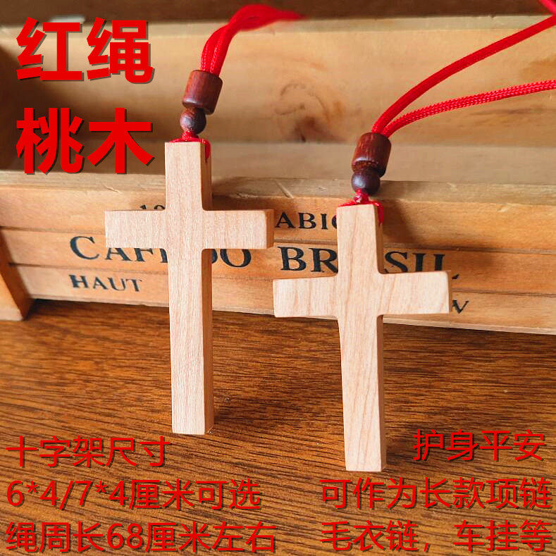 红绳桃木雕刻木十字架吊坠项链男女情侣配饰平安天然木车挂件原创