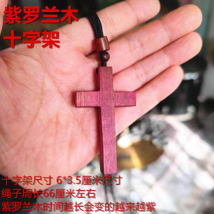 中国风雕刻紫罗兰木十字架挂件