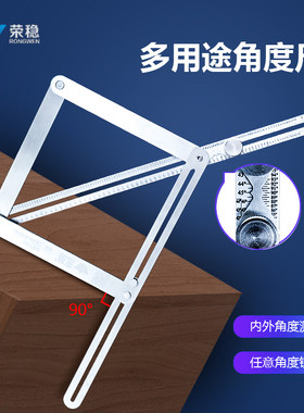 荣稳角度中线尺量角器