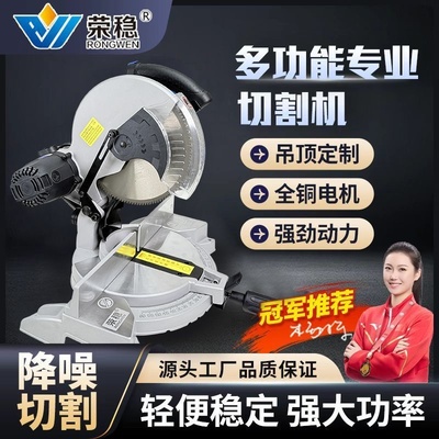 锯铝机荣稳吊顶专用50度