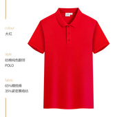 短袖 印logo 大红t恤工作服翻领广告文化衫 POLO衫 夏季