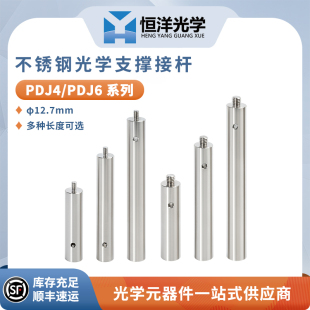 PDJ6 4不锈钢支杆接杆直径12.7支杆M4螺纹孔M6螺丝和M6螺孔M4螺