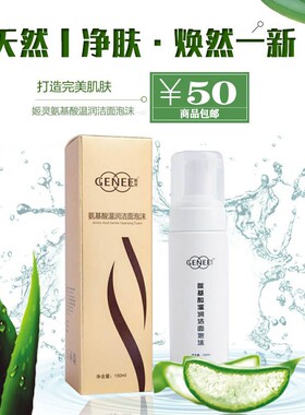 湖南海济欣甘宝贝氨基酸温润洁颜摩丝洗面奶包邮