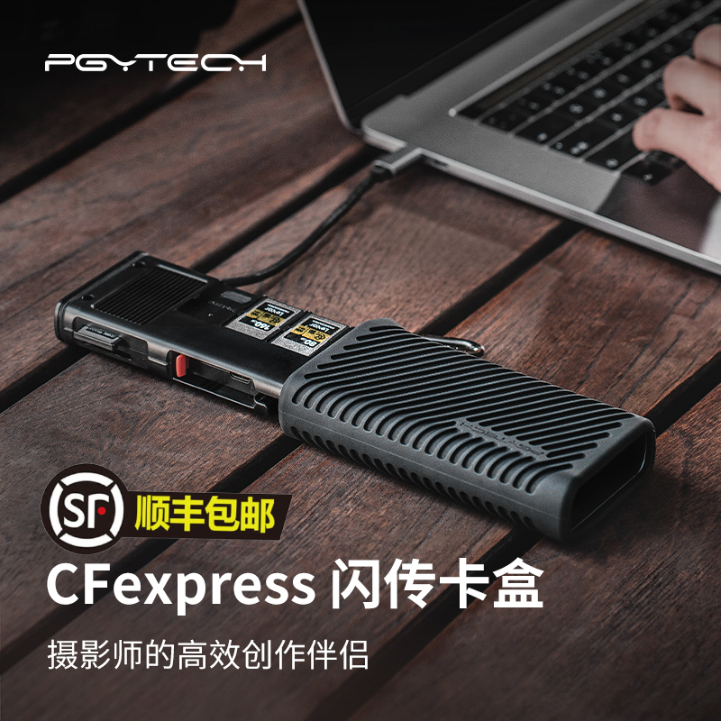 PGYTECH读卡器CFexpress内存卡