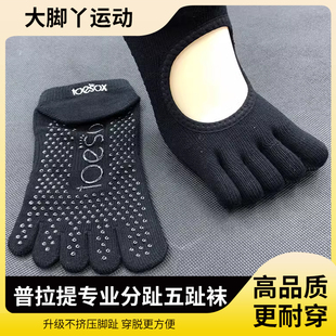 清仓M码 Toesox瑜伽袜普拉提专业分趾五趾袜男女运动棉 不漏趾正品