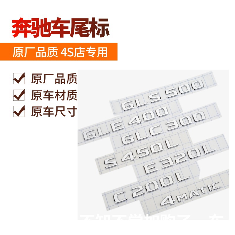 奔驰车标C300L E350L S450L标志glc300l gls车贴4matic尾标gle400