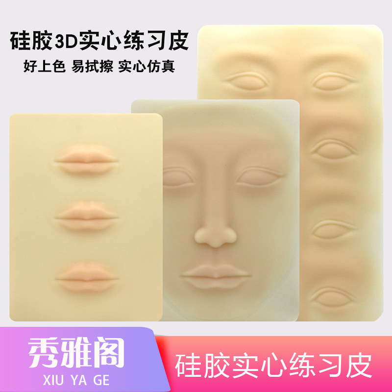 匠心眉唇诱惑半持久硅胶实心人脸